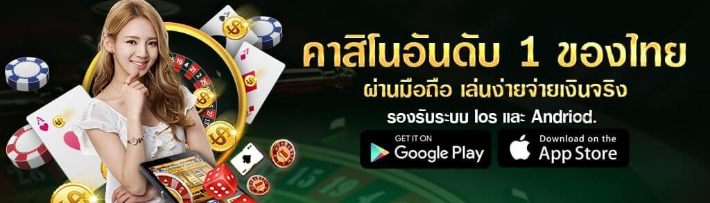 คาสิโนอันดับ1ของไทย